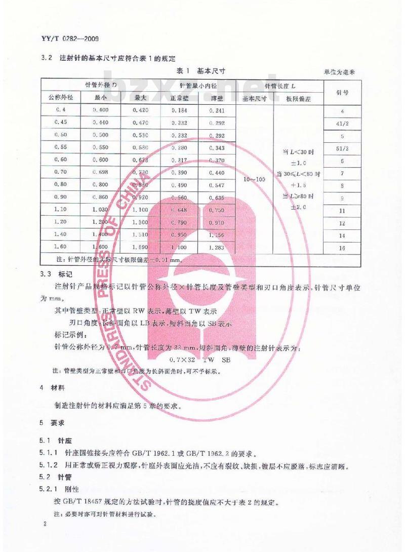 YY/T 0282-2009 注射针