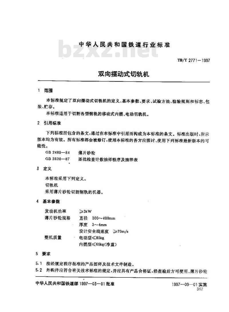 TB/T 2771-1997 双向摆动式切轨机