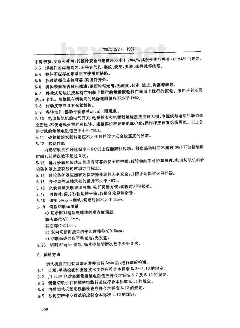 TB/T 2771-1997 双向摆动式切轨机