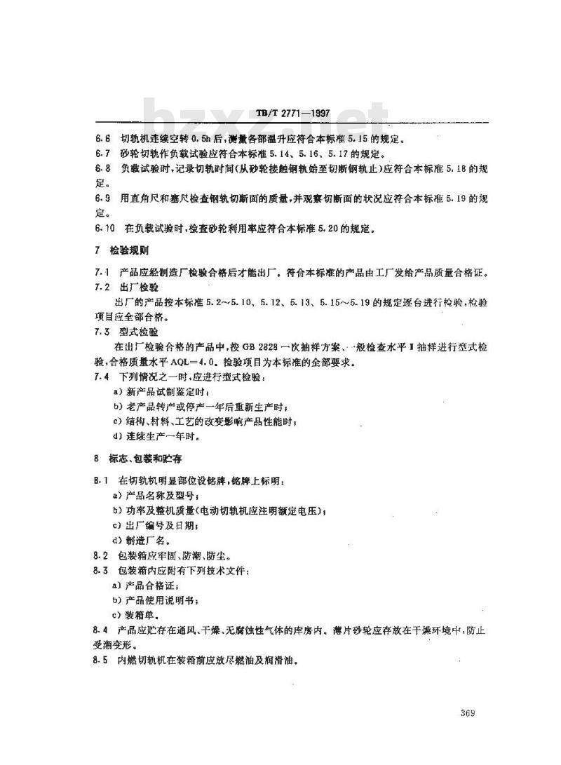 TB/T 2771-1997 双向摆动式切轨机