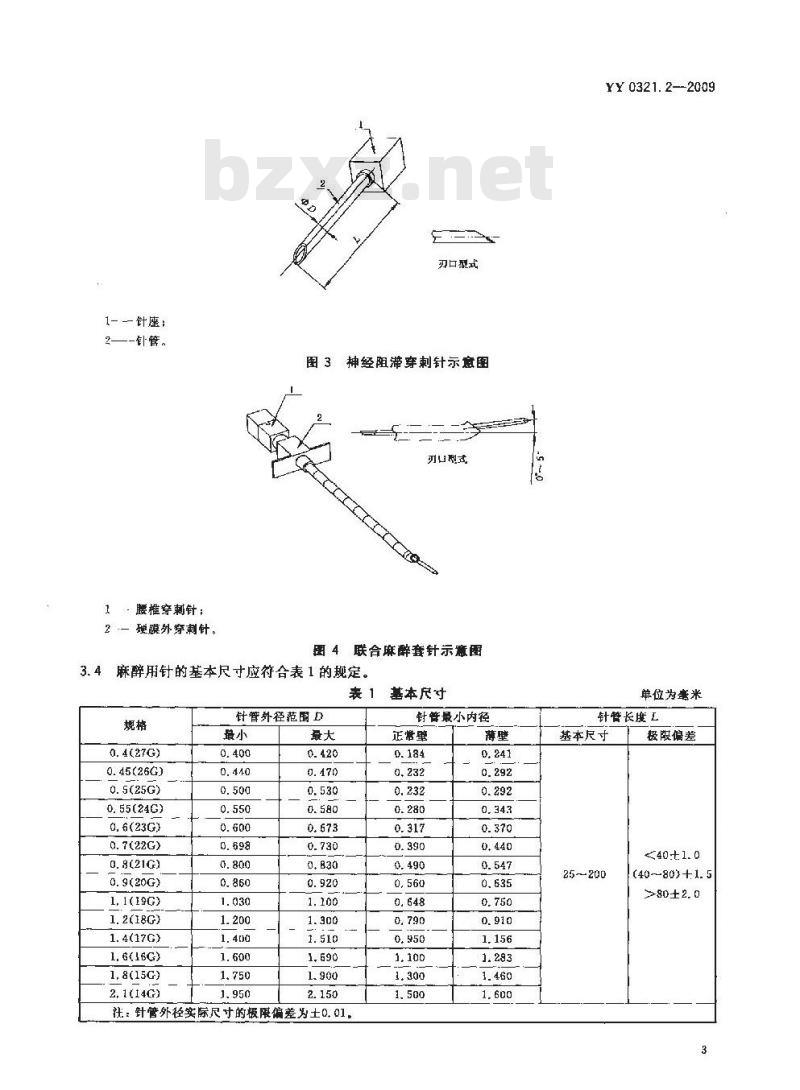 YY 0321.2-2009 一次性使用麻醉用针