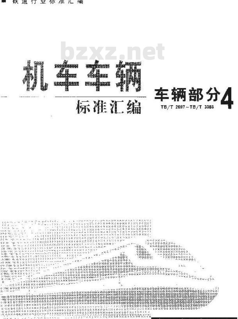 TB/T 2914-1998 货车用橡胶缓冲器技术条件
