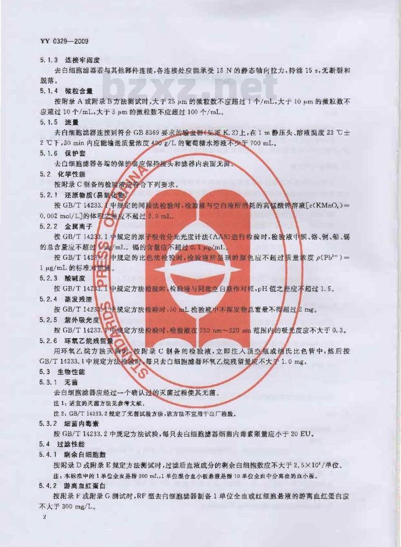 YY 0329-2009 -次性使用去白细胞滤器