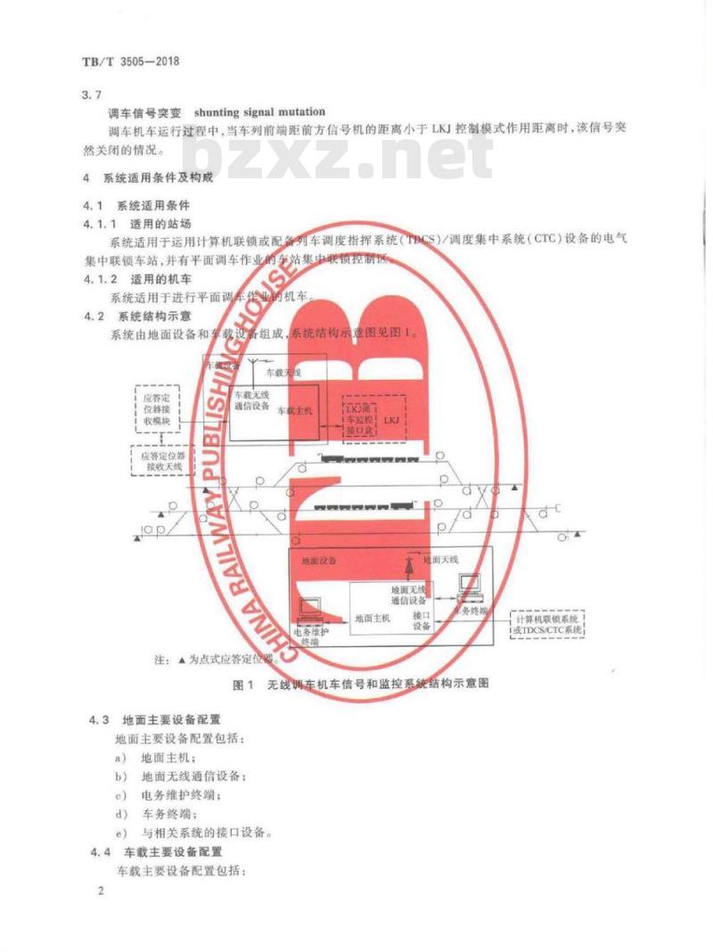 TB/T 3505-2018 无线调车机车信号和监控系统技术条件