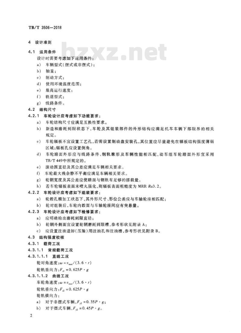 TB/T 3506-2018 动车组用整体车轮设计准则