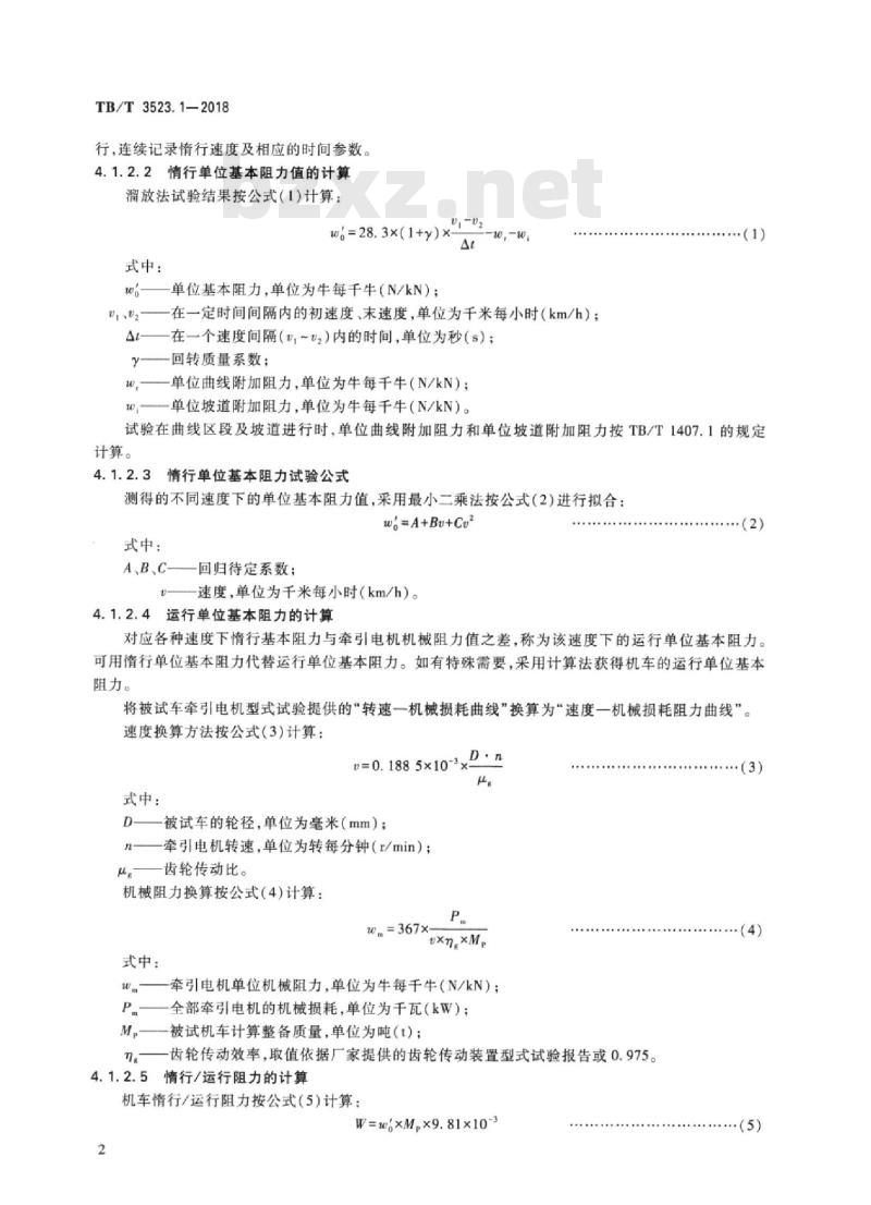 TB/T 3523.1-2018 交流传动电力机车试验方法第1部分:输出特性试验