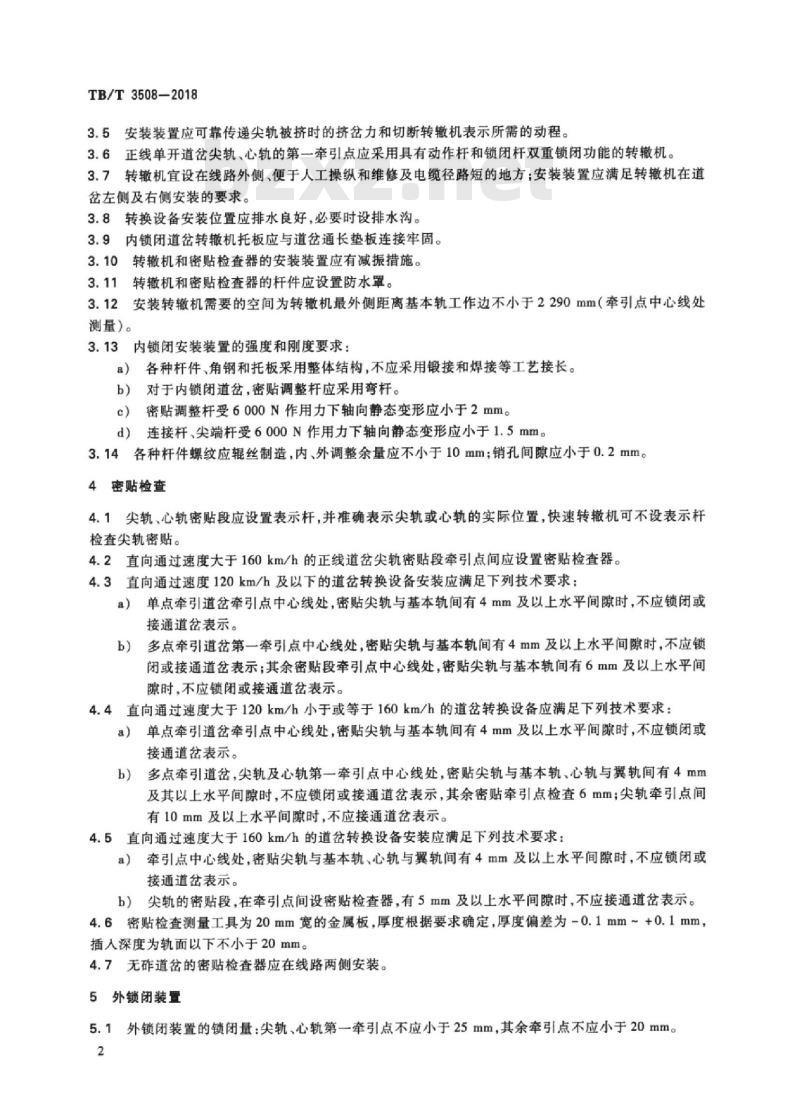 TB/T 3508-2018 铁路道岔转换设备安装技术条件