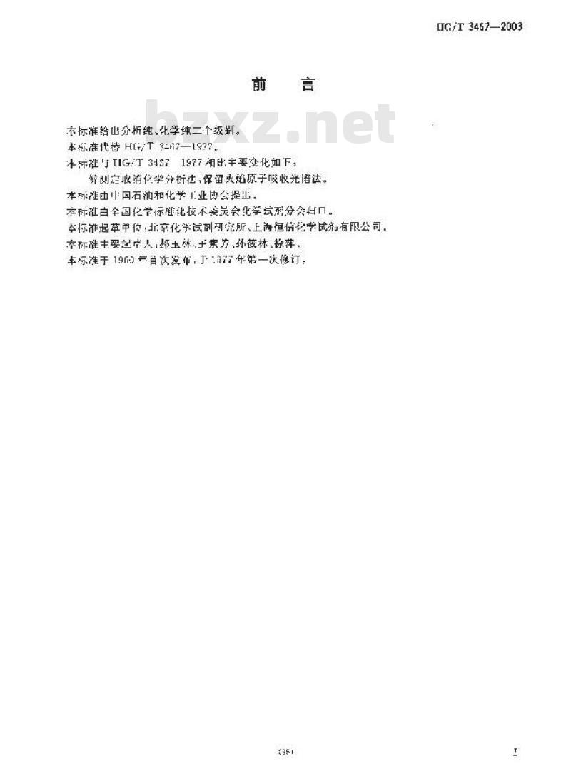 HG/T 3467-2003 化学试剂 50%硝酸锰溶液