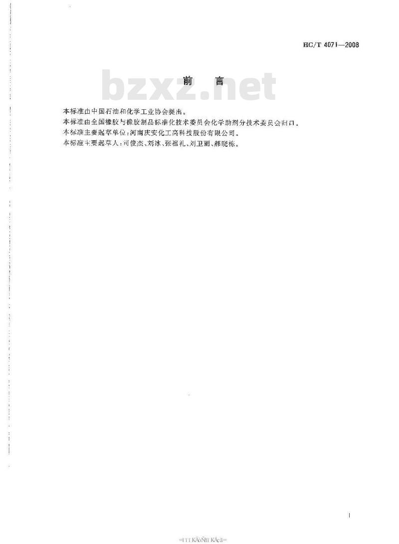 HG/T 4071-2008 工业邻苯二甲酸二异丁酯