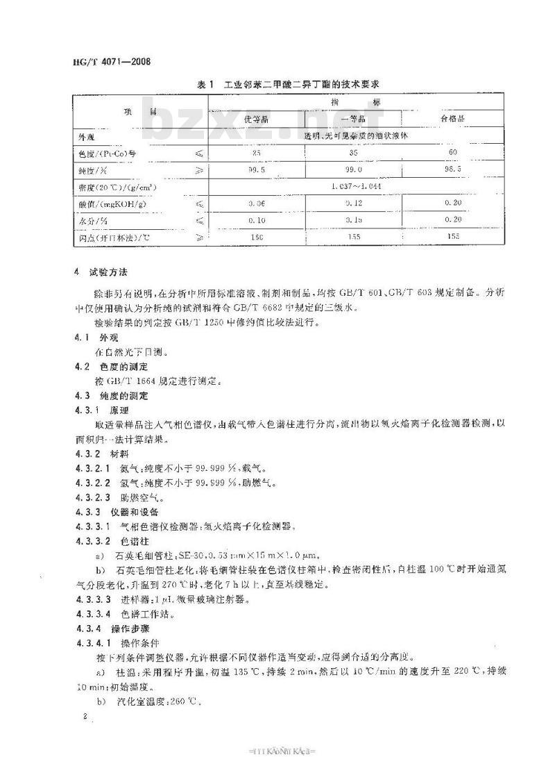 HG/T 4071-2008 工业邻苯二甲酸二异丁酯