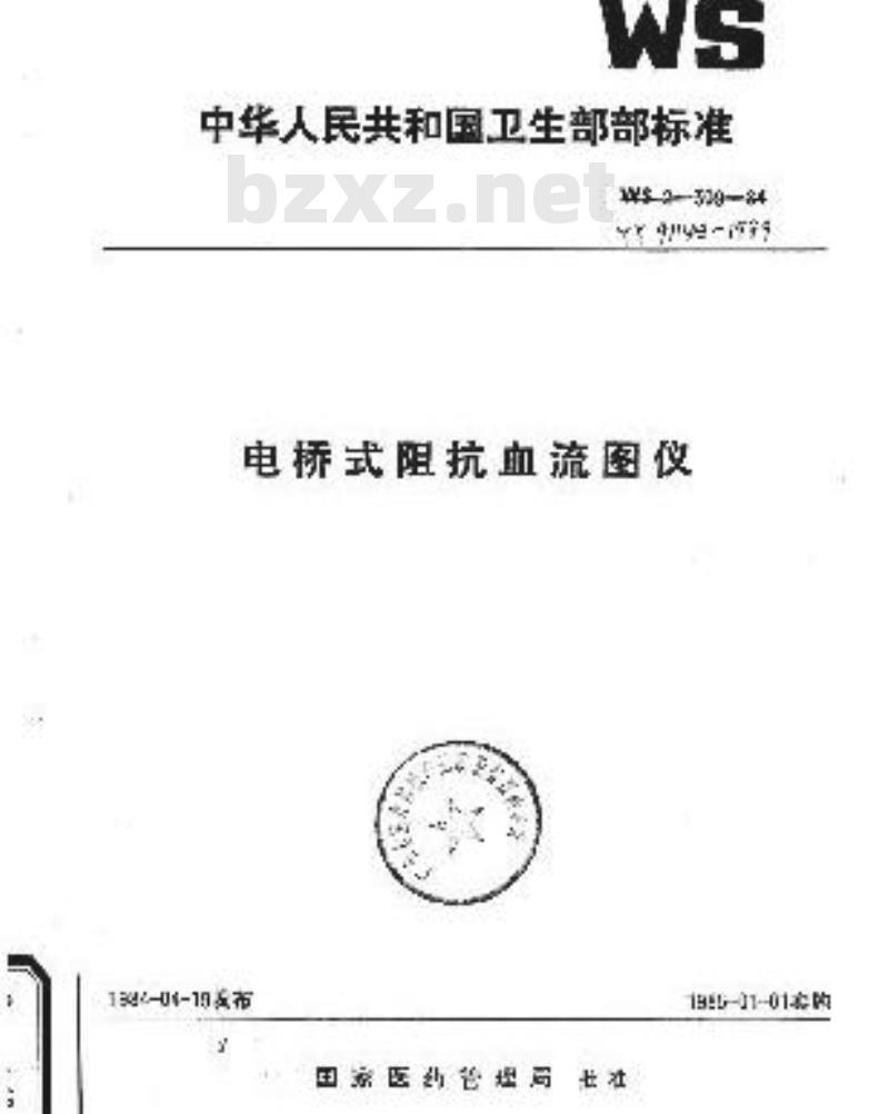 YY 91143-1999 电桥式阻抗血流图仪