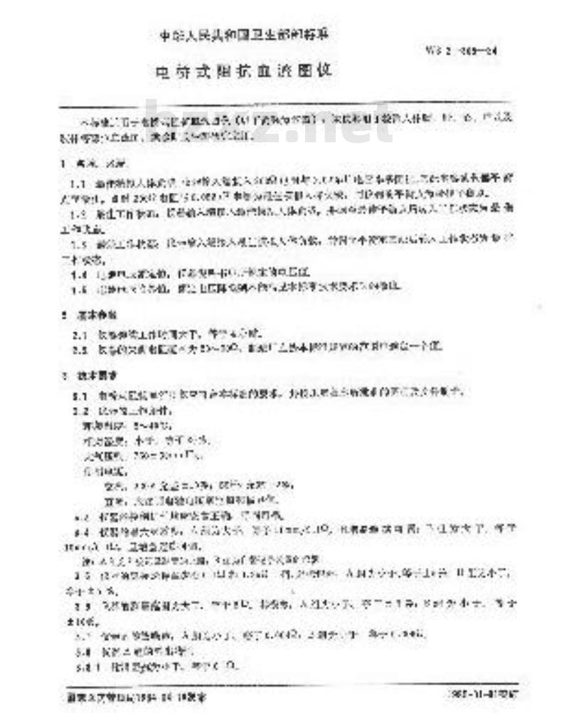 YY 91143-1999 电桥式阻抗血流图仪