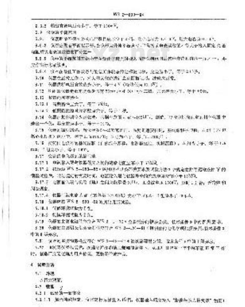 YY 91143-1999 电桥式阻抗血流图仪