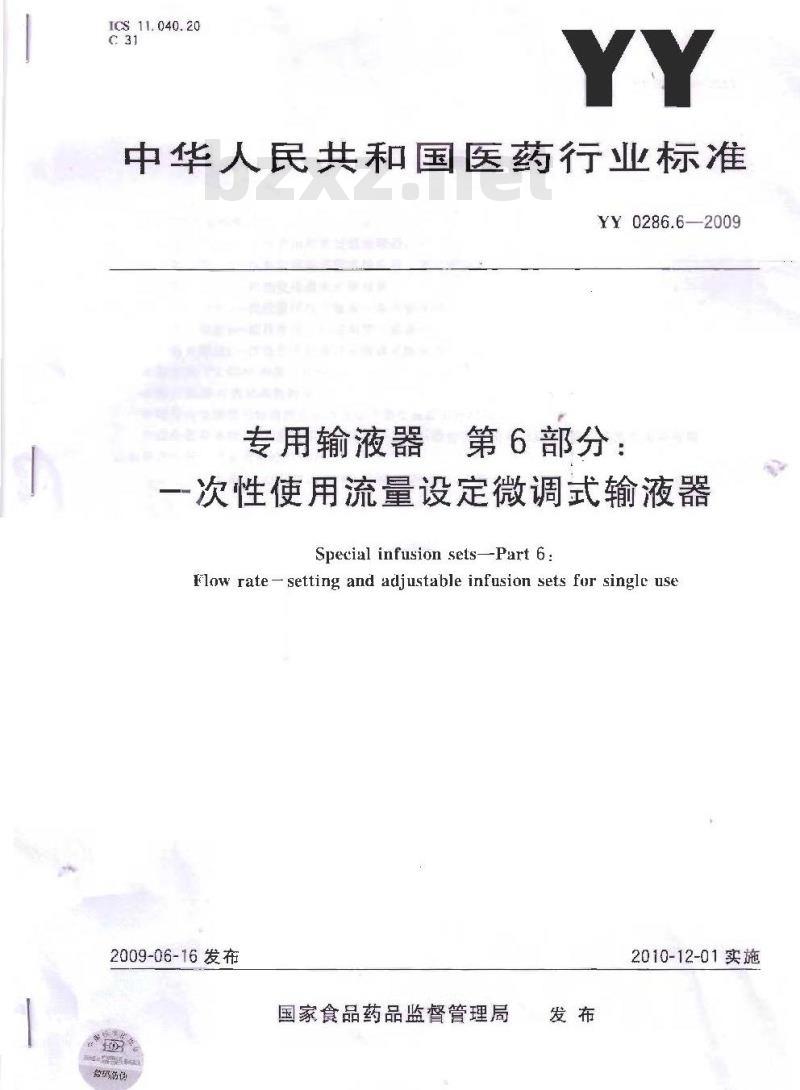 YY 0286.6-2009 专用输液器 第6部分:-次性使用流量设定微调式输液器