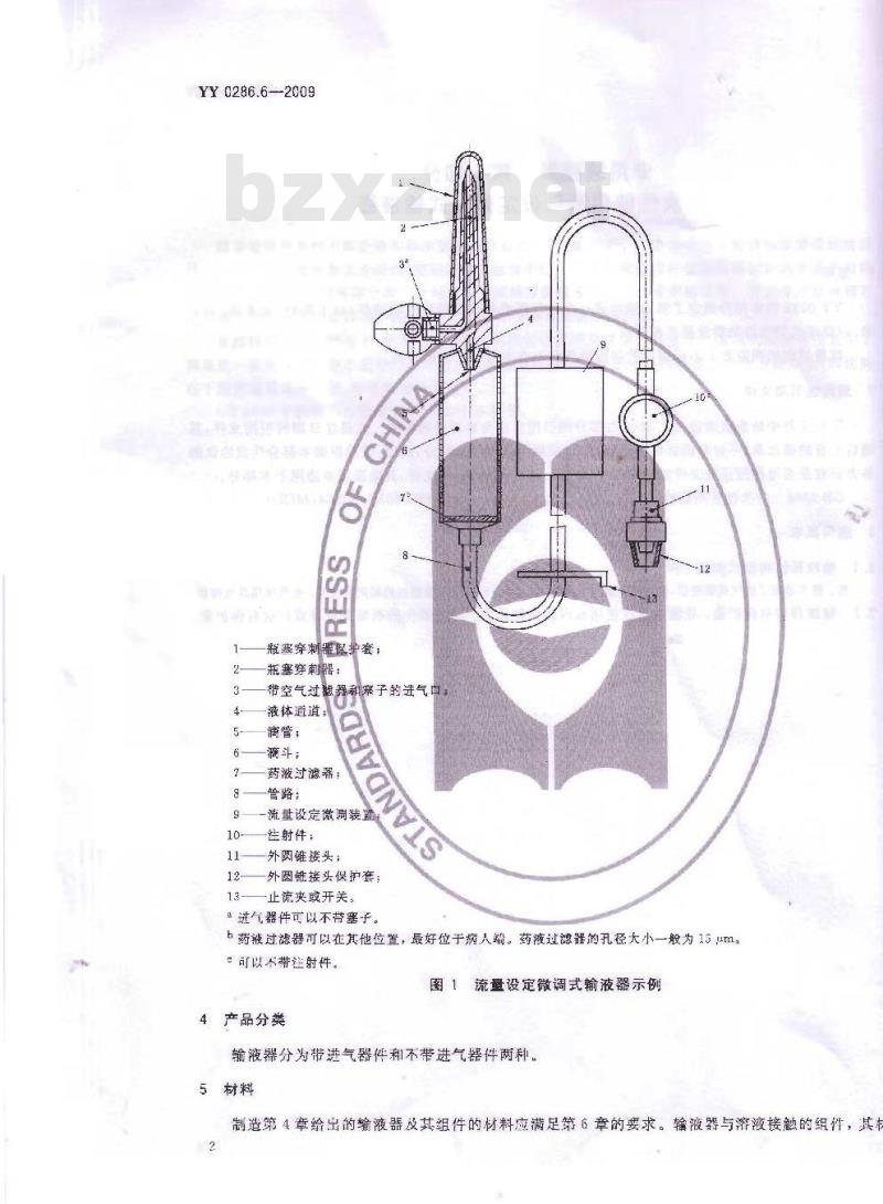 YY 0286.6-2009 专用输液器 第6部分:-次性使用流量设定微调式输液器