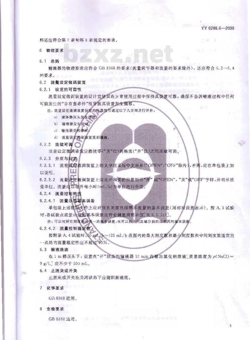 YY 0286.6-2009 专用输液器 第6部分:-次性使用流量设定微调式输液器