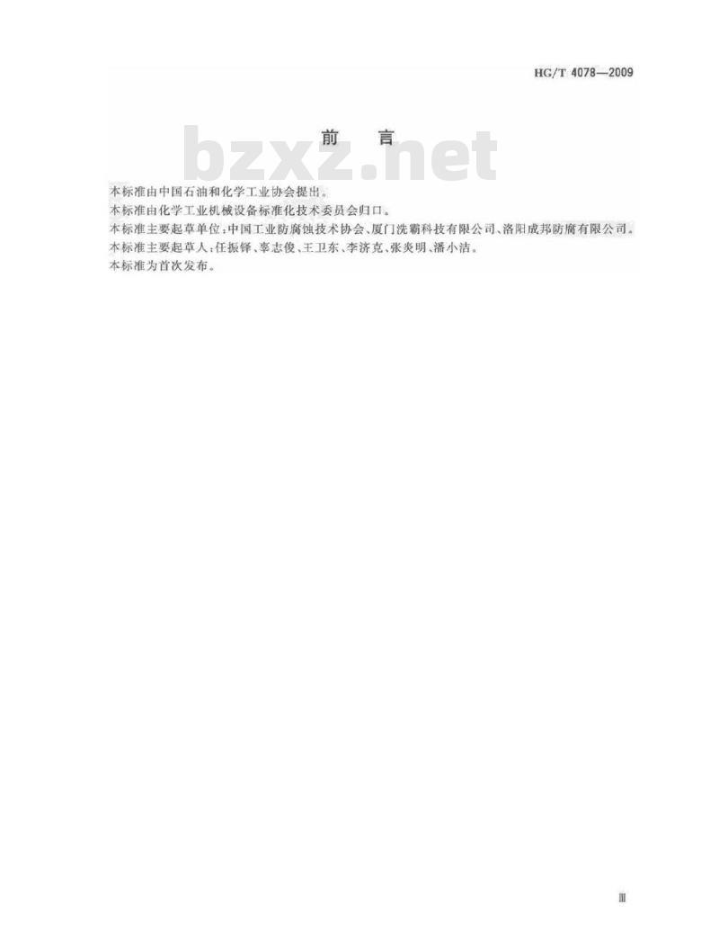 HG/T 4078-2009 阴极保护技术条件