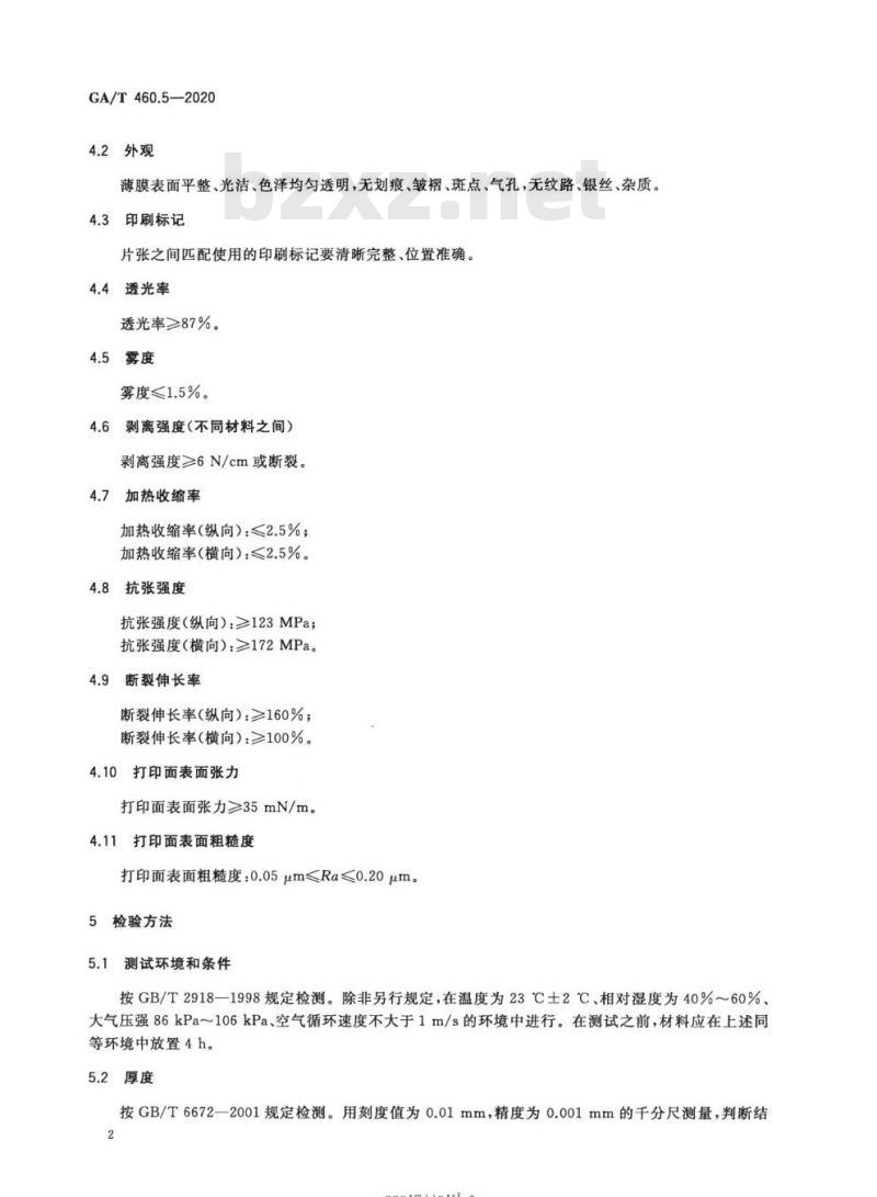 GA/T 460.5-2020 居民身份证卡体材料及打印薄膜技术规范第5部分:打印薄膜