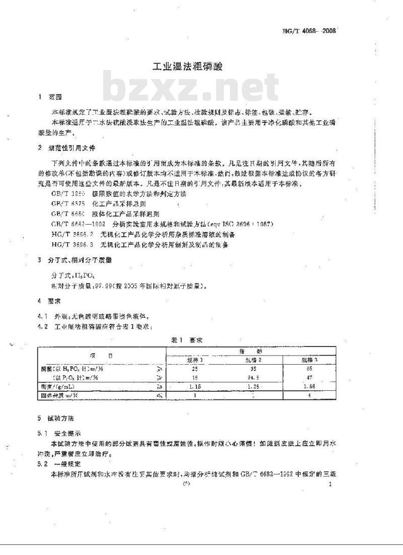 HG/T 4068-2008 工业湿法粗磷酸