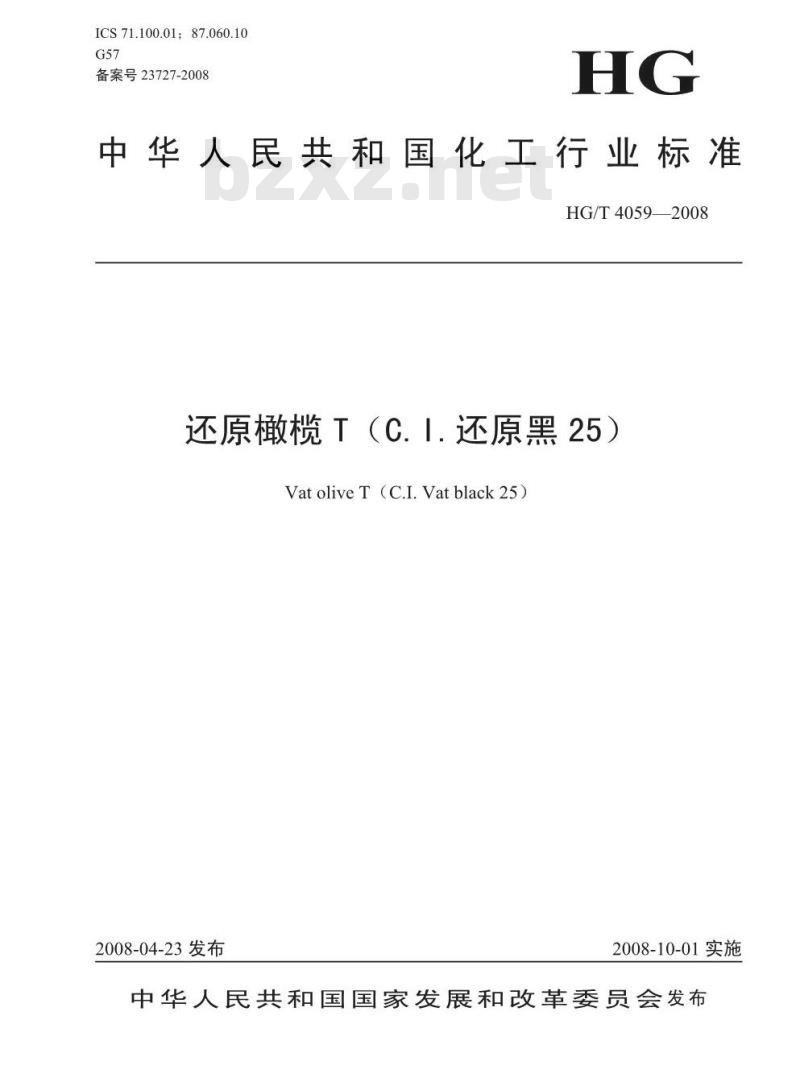 HG/T 4059-2008 还原橄榄 T(C.I. 还原黑 25)