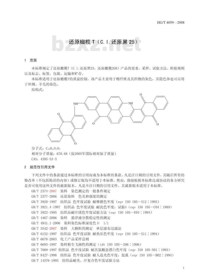 HG/T 4059-2008 还原橄榄 T(C.I. 还原黑 25)