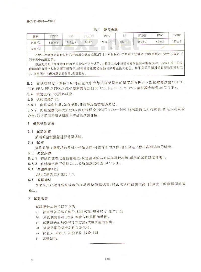 HG/T 4091-2009 塑料衬里设备 耐温试验方法