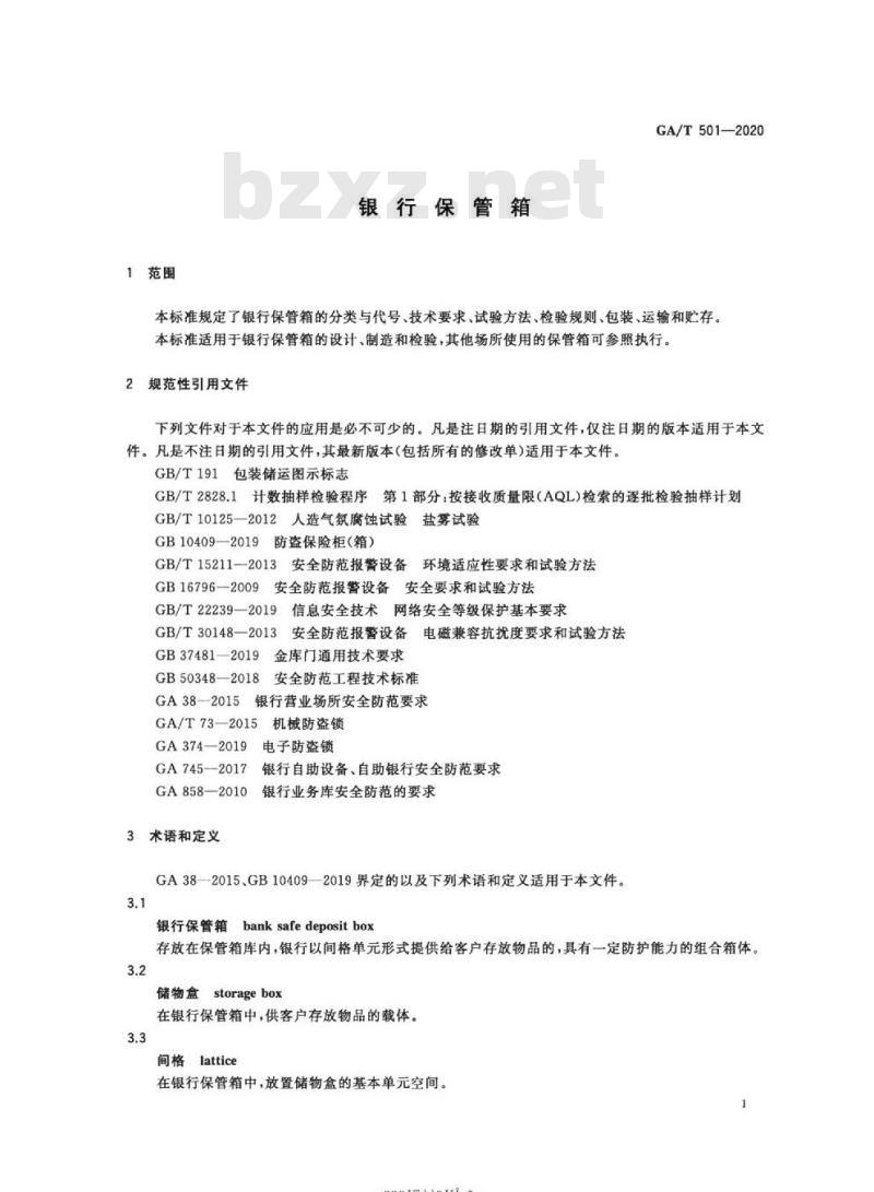 GA/T 501-2020 银行保管箱