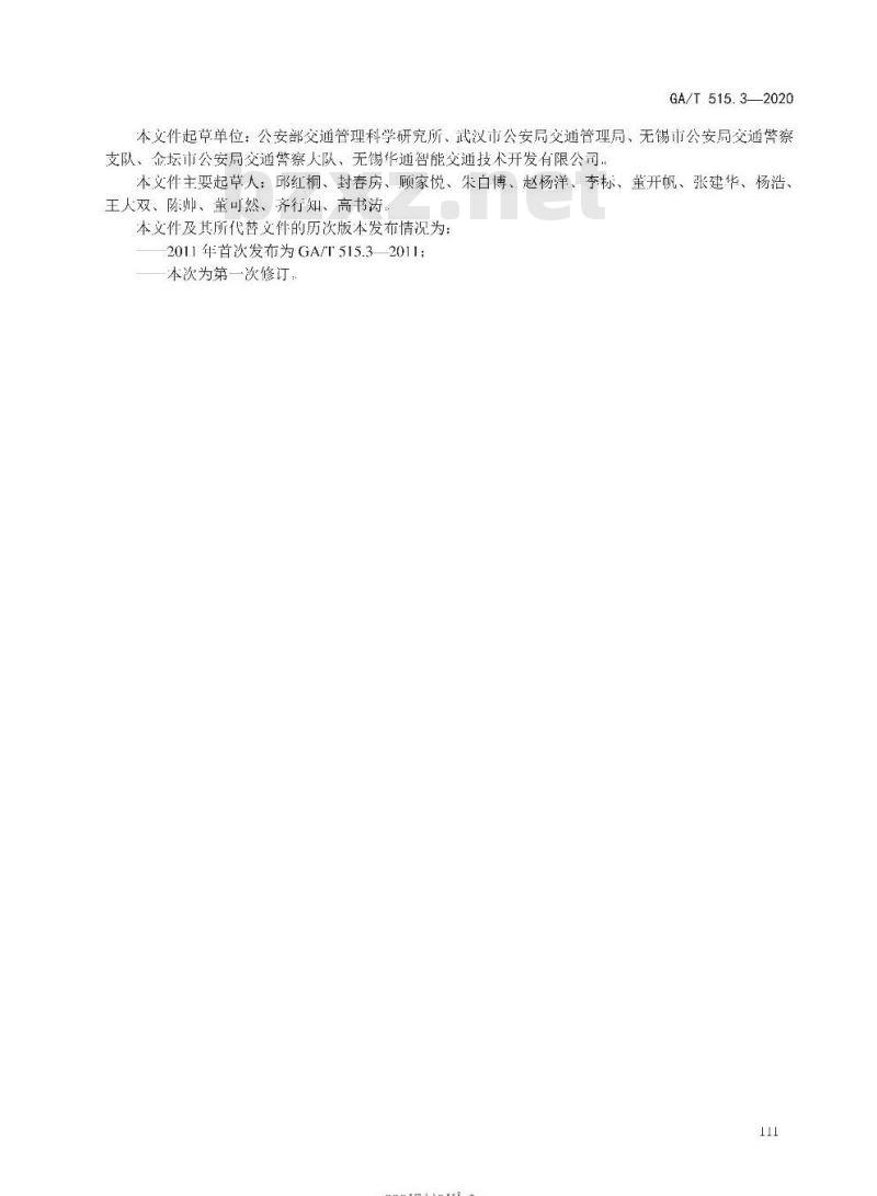 GA/T 515.3-2020 公安交通指挥系统设计规范第3部分:城市公安交通指挥系统