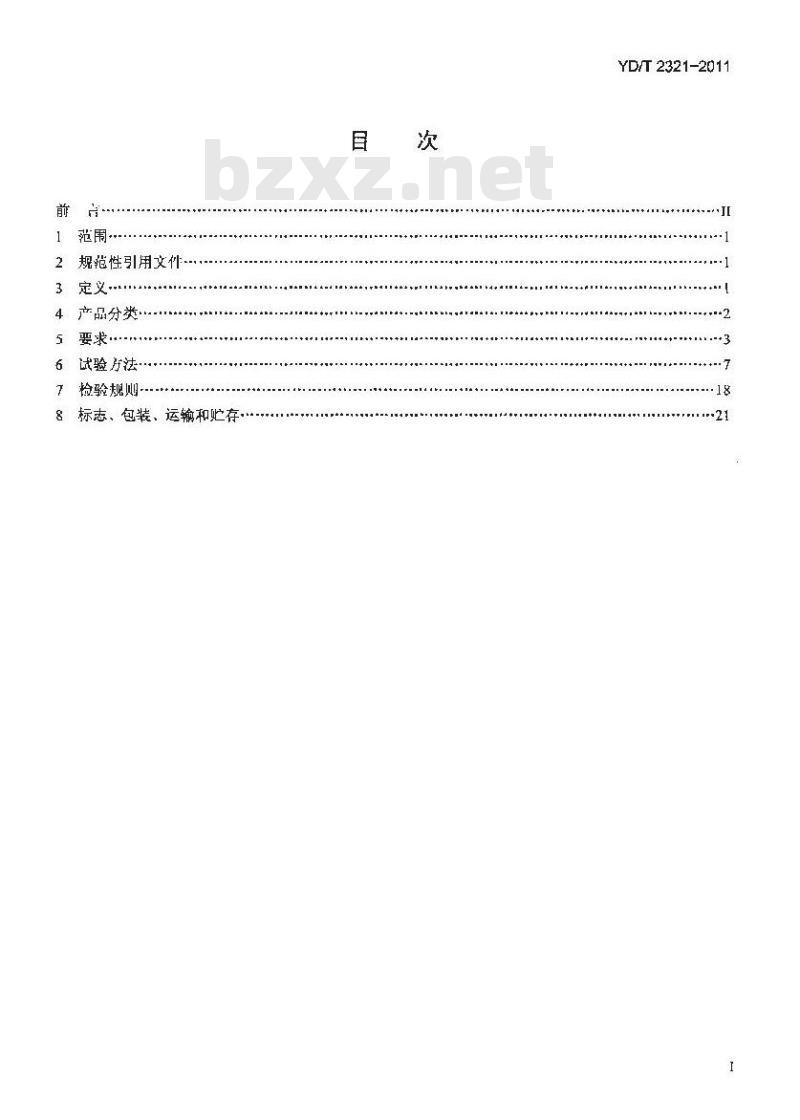 YD/T 2321-2011 通信用变换稳压型太阳能电源控制器技术要求和试验方法