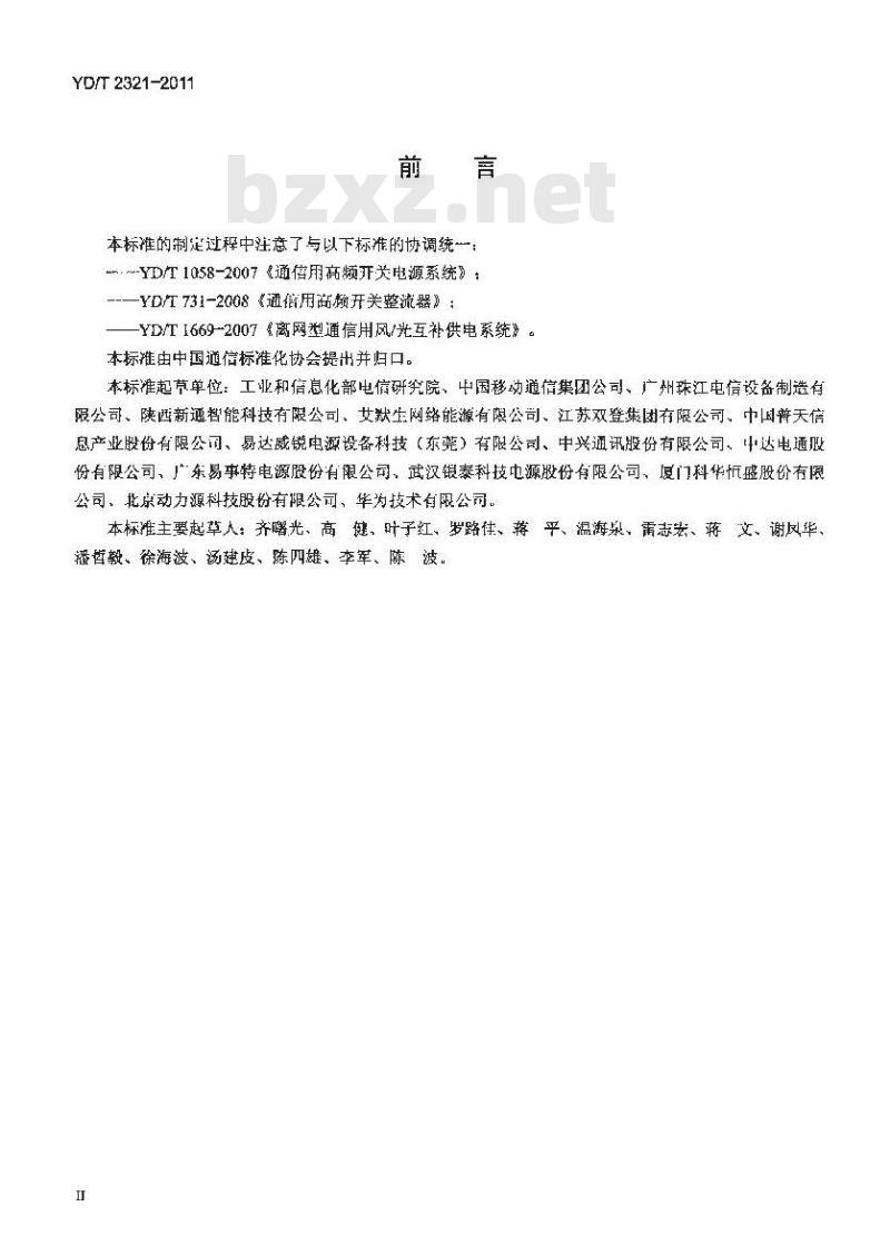 YD/T 2321-2011 通信用变换稳压型太阳能电源控制器技术要求和试验方法