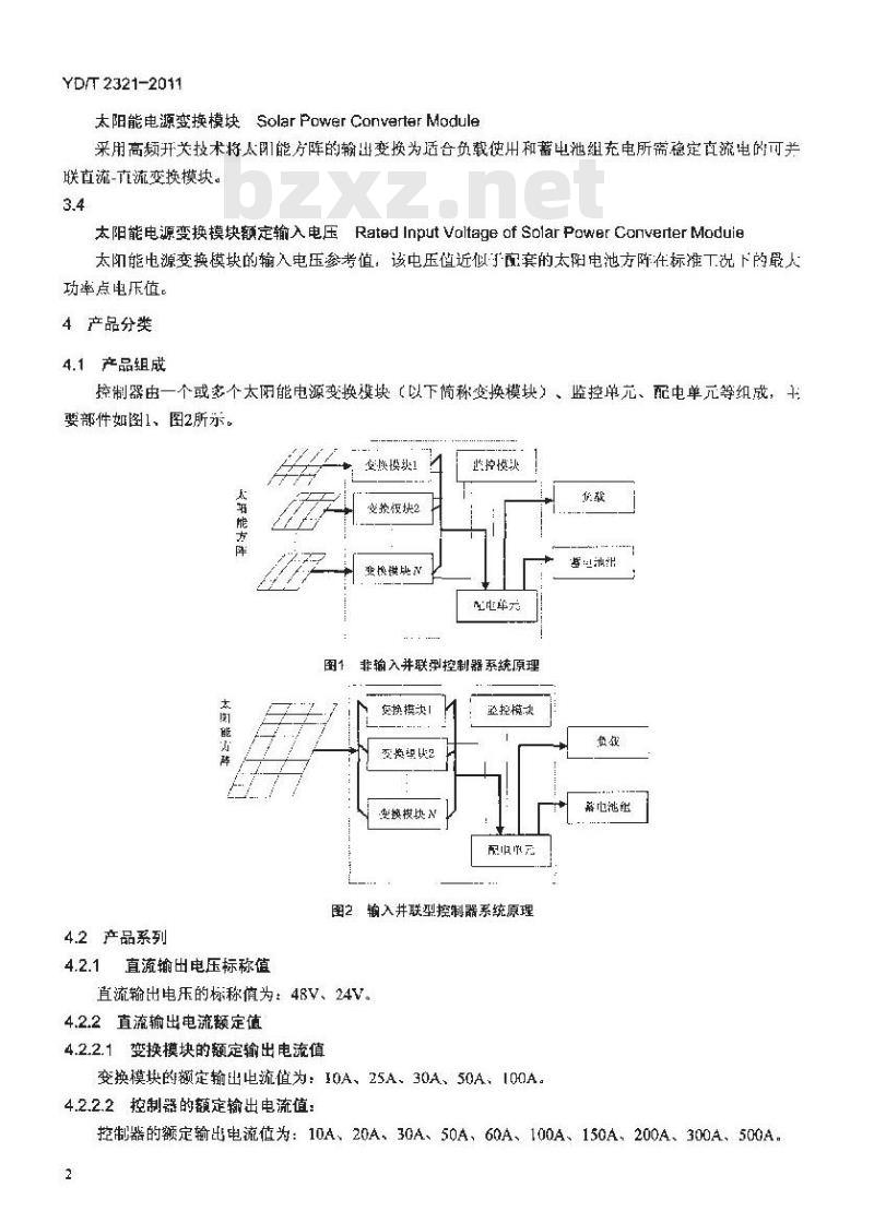 YD/T 2321-2011 通信用变换稳压型太阳能电源控制器技术要求和试验方法