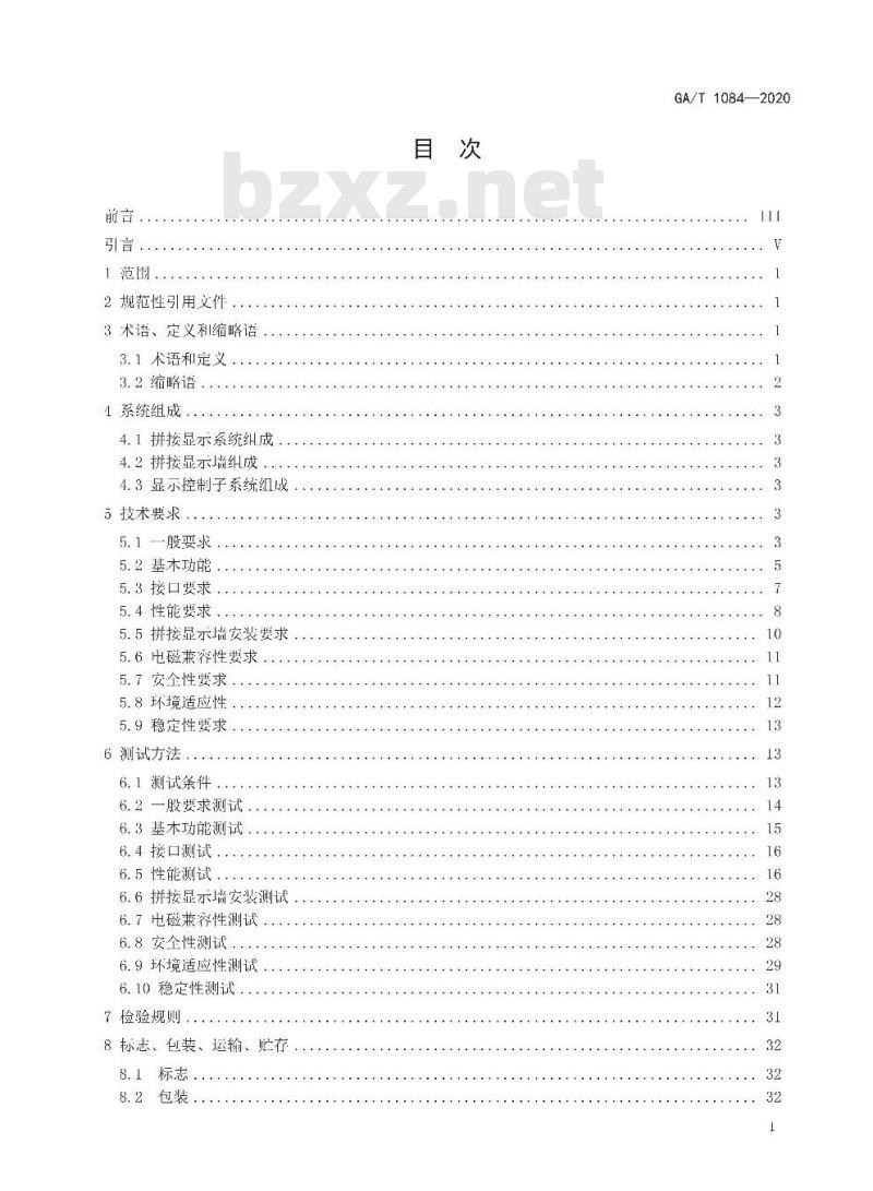 GA/T 1084-2020 大型活动用拼接显示系统通用规范