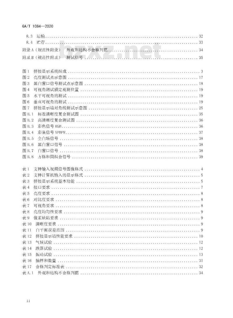 GA/T 1084-2020 大型活动用拼接显示系统通用规范