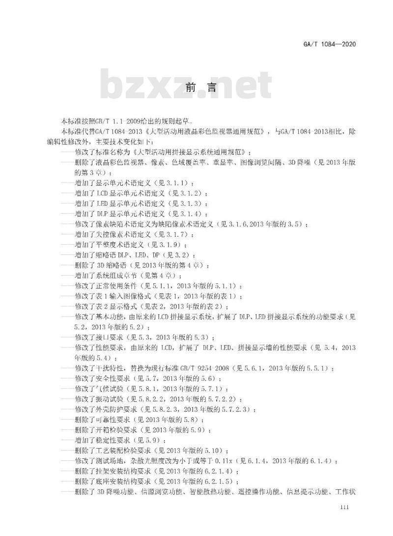 GA/T 1084-2020 大型活动用拼接显示系统通用规范