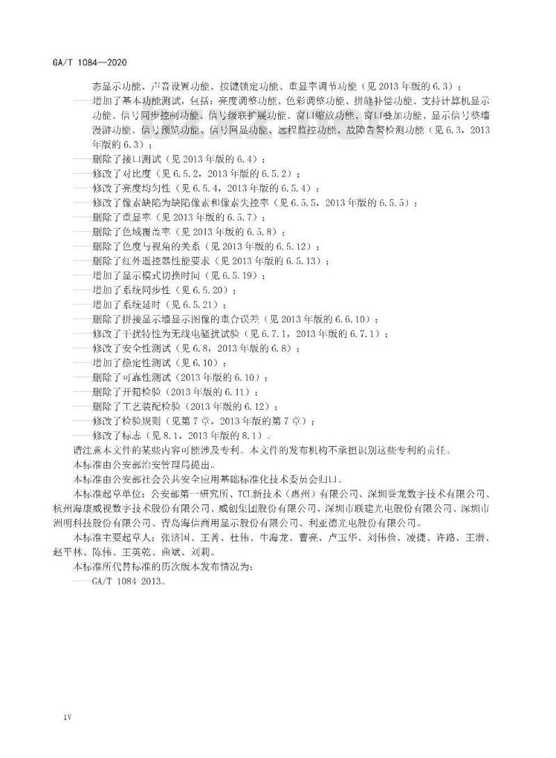 GA/T 1084-2020 大型活动用拼接显示系统通用规范