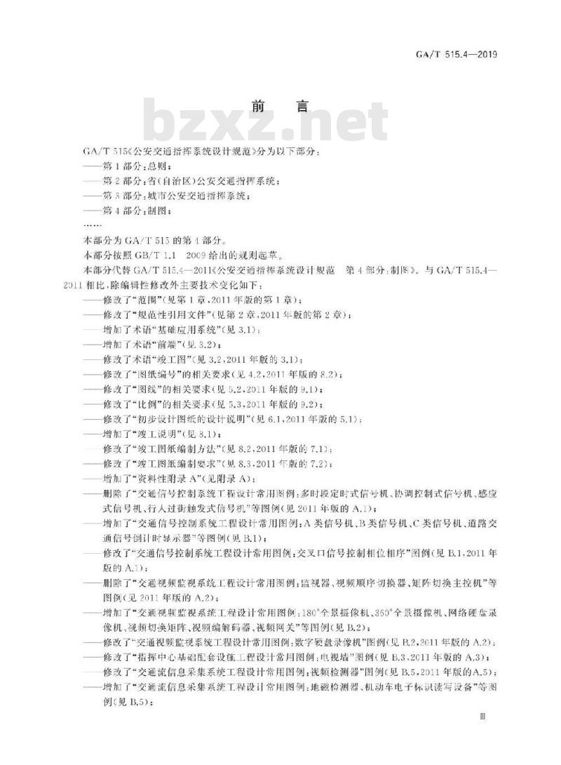 GA/T 515.4-2019 公安交通指挥系统设计规范第4部分:制图