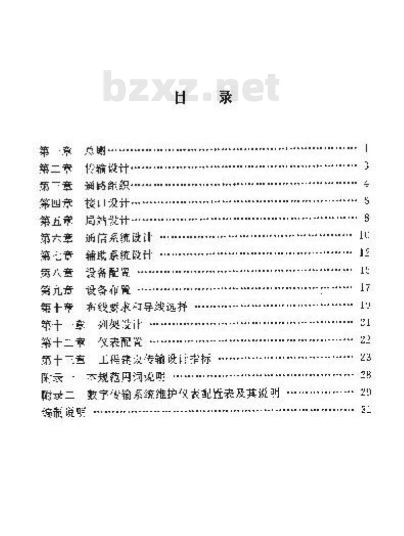 YD 2004-1992 长途通信千线数字复用设备安装工程设计规范