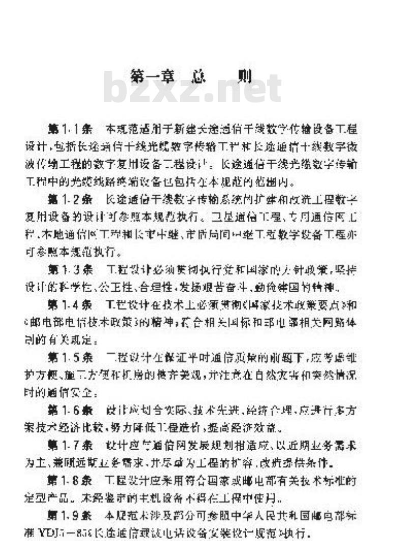 YD 2004-1992 长途通信千线数字复用设备安装工程设计规范