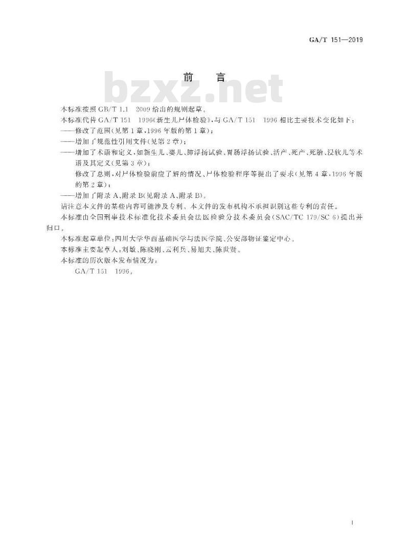GA/T 151-2019 法医学新生儿尸体检验规范