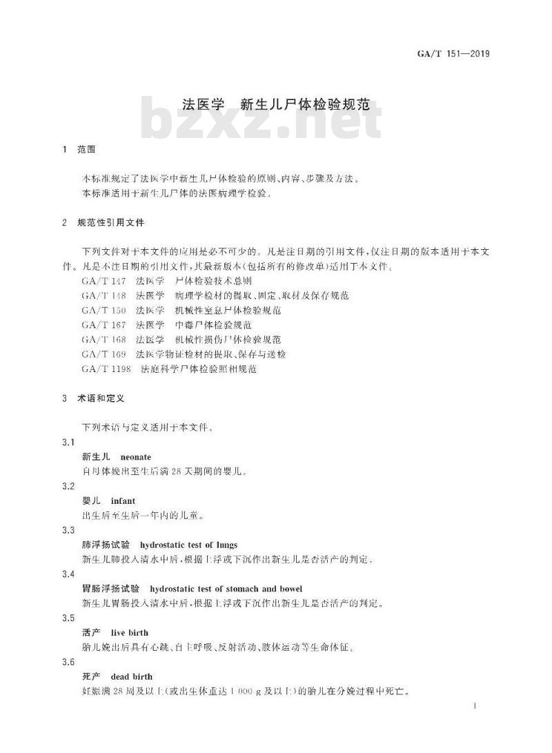 GA/T 151-2019 法医学新生儿尸体检验规范