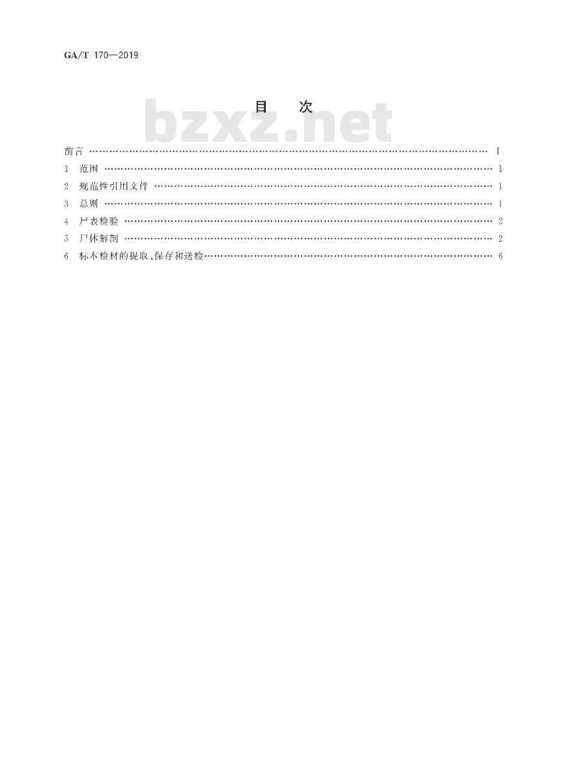 GA/T 170-2019 法医学猝死尸体检验规范