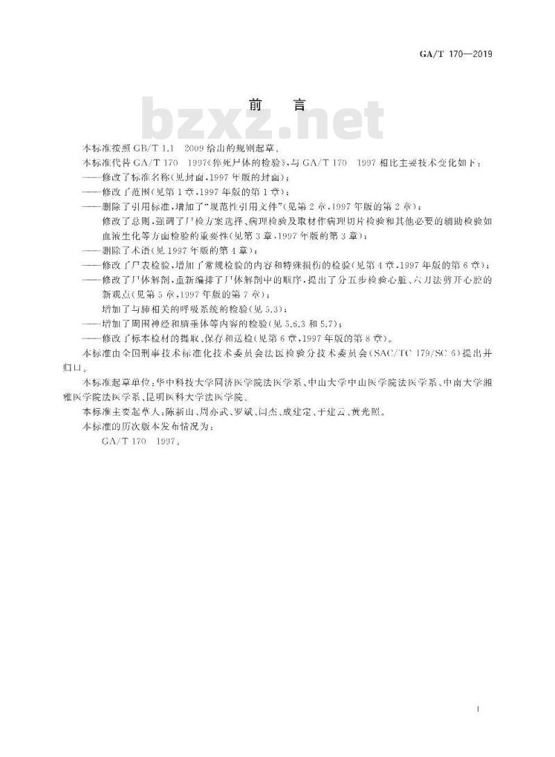 GA/T 170-2019 法医学猝死尸体检验规范