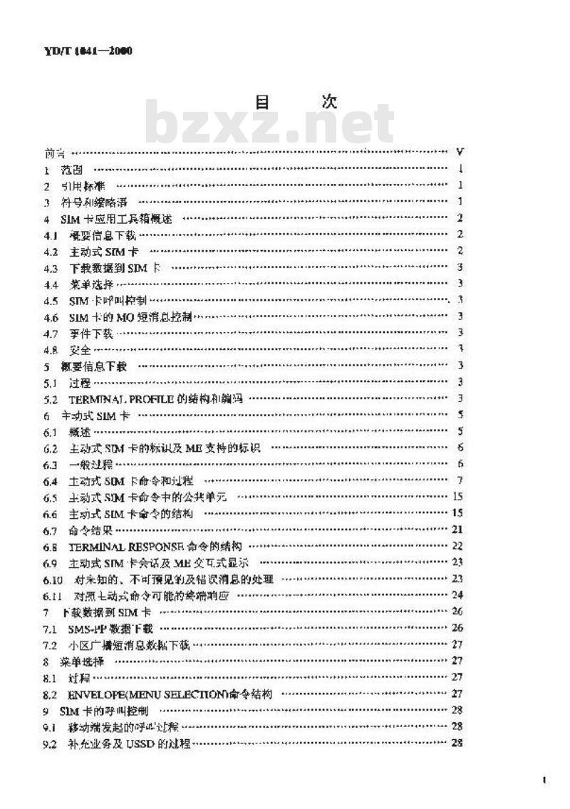 YD/T 1041-2000 900/1800MHz TDMA 数字蜂窝移动通信网 SIM-ME 应用工具箱技术规范