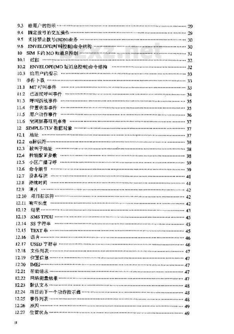 YD/T 1041-2000 900/1800MHz TDMA 数字蜂窝移动通信网 SIM-ME 应用工具箱技术规范