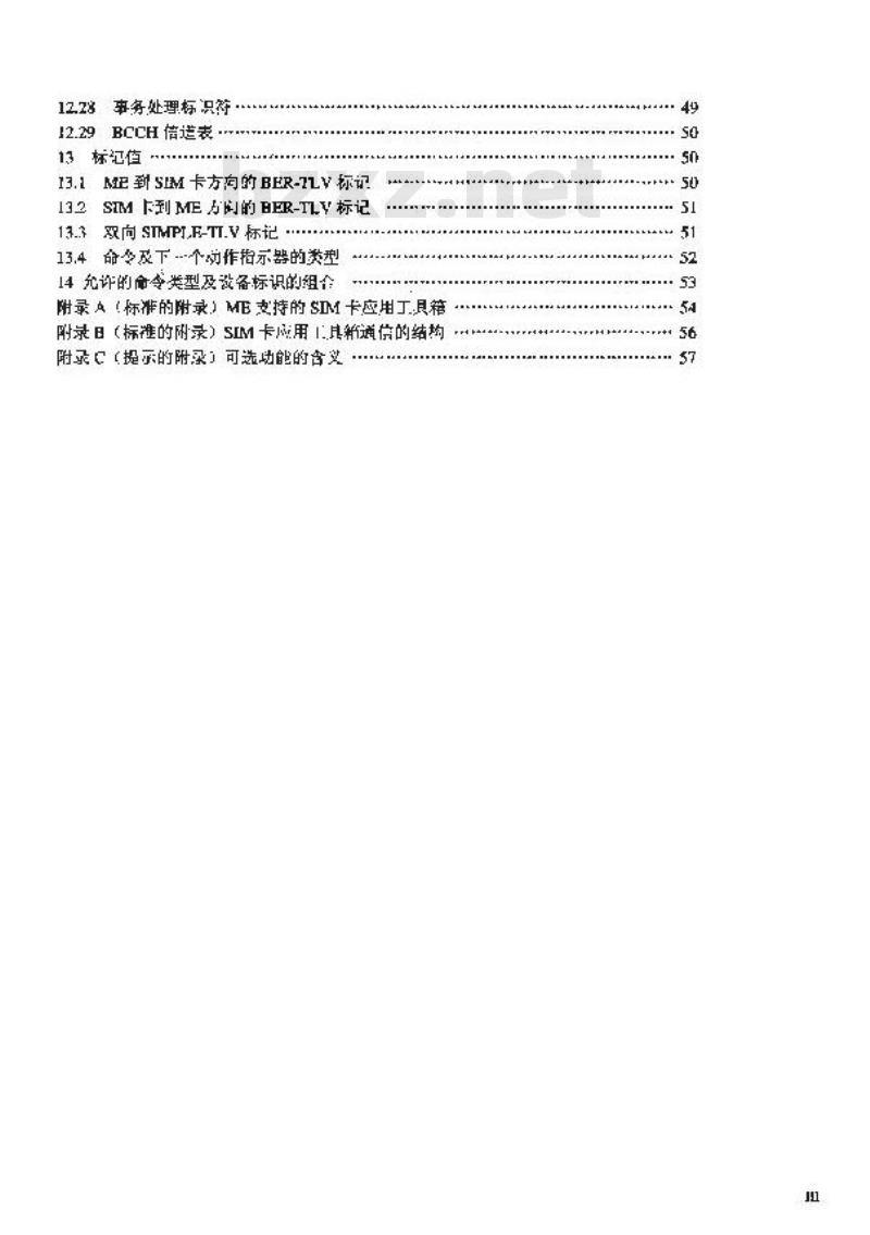 YD/T 1041-2000 900/1800MHz TDMA 数字蜂窝移动通信网 SIM-ME 应用工具箱技术规范