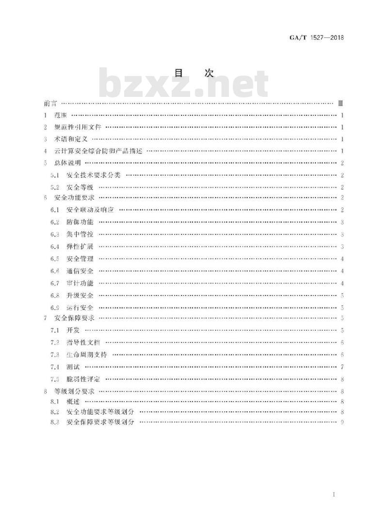 GA/T 1527-2018 信息安全技术云计算安全综合防御产品安全技术要求