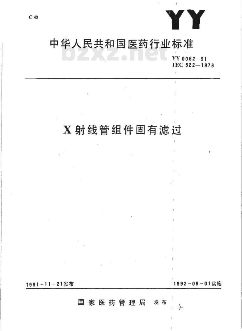 YY 0062-1991 X射线管组件固有滤过