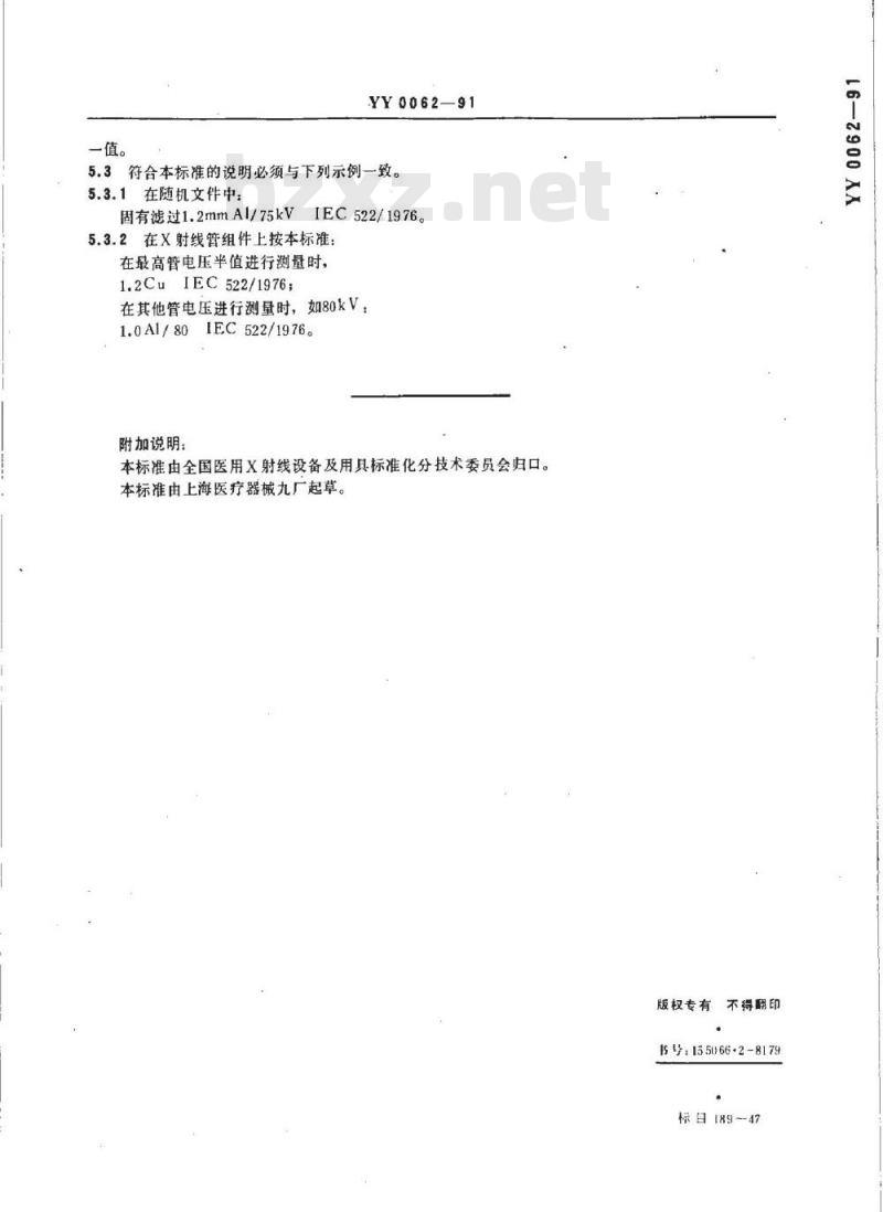 YY 0062-1991 X射线管组件固有滤过