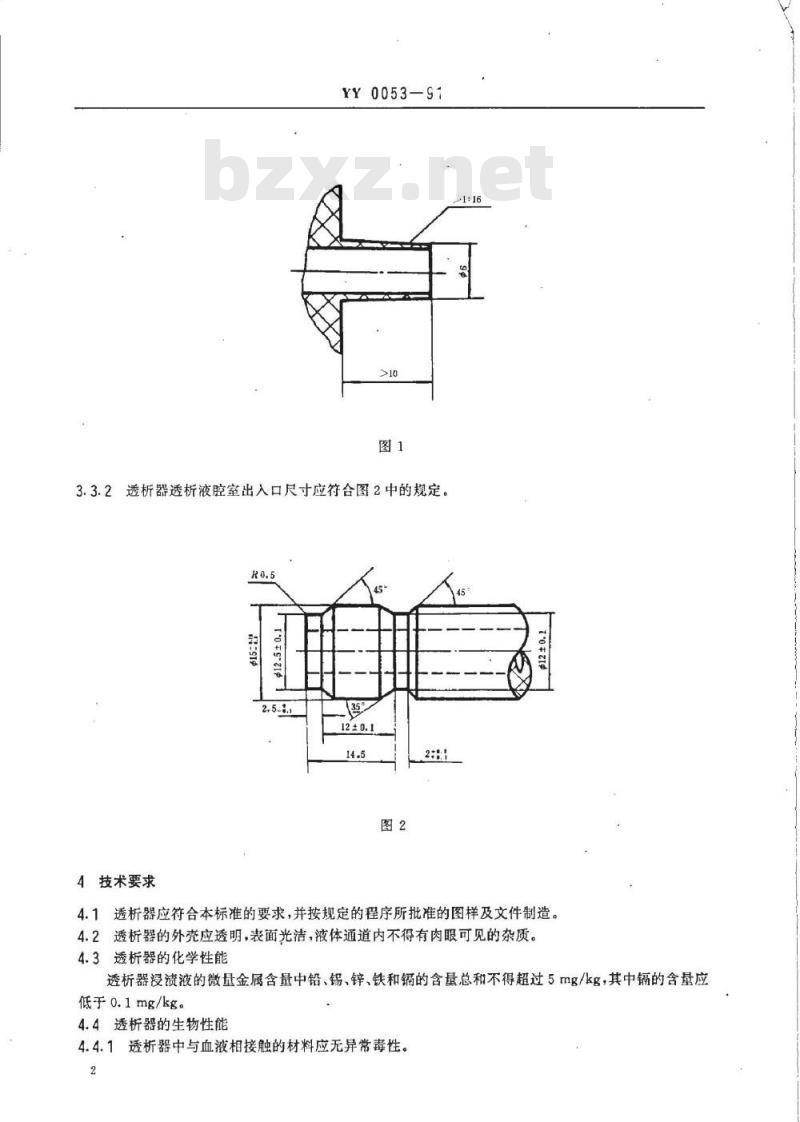 YY 0053-1991 空心纤维透析器