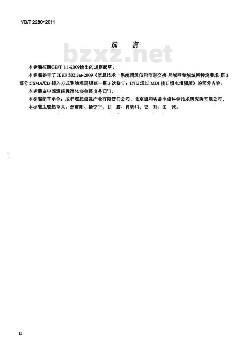 YD/T 2280-2011 接入网设备基于以太网接口的反向馈电技术要求